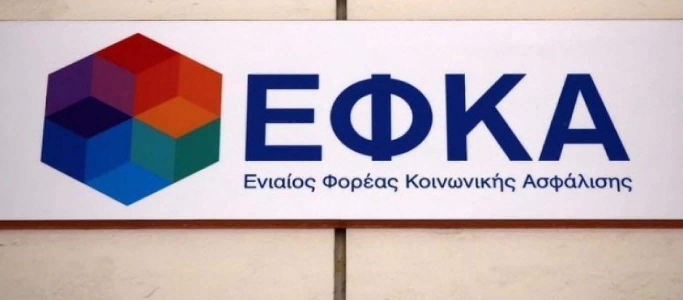 e-ΕΦΚΑ: Αυτές είναι οι επτά οι ηλεκτρονικές υπηρεσίες για οφειλέτες